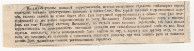 Лот 0016 - 1903 г. Китай. Расписка в приеме заказной корреспонденции Манчжурии (русская почтовая контора)