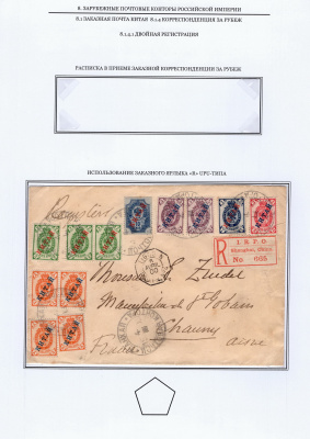 Лот 0003 - 1900. Заказное письмо из Шанхая (4.04.1900) на пароходе (линия №4) во Францию