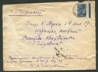 Лот 0205 - 1942. Черноморский Флот. Морская почта №1007 (Севастополь)
