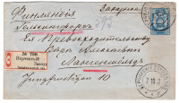 Лот 0503 - 1910. Нерчинский Завод, заказное письмо в Финляндию