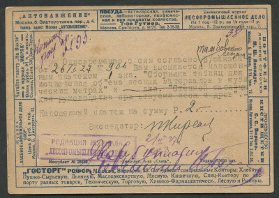 Лот 0407 - 1926. №14 .'Московский Работник'