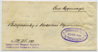 Лот 0596 - 1905. Соликамская земская почта. Казённое письмо в Кудымкор