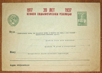 Лот 0394 - Не каталогизированная надпечатка - '20 лет  Великой Социалистической Революции' на цельной вещи
