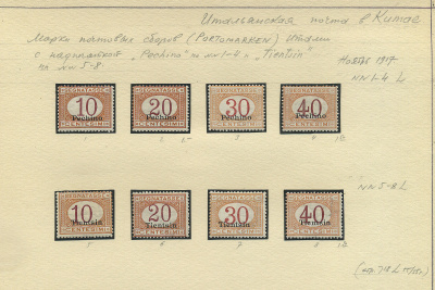 Лот 0017 - Итальянская почта в Китае. Доплатные марки №1-8,*