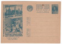 Лот 2147 - 1932 г., рекламная карточка № 227