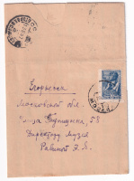 Лот 1589 - 1947 г. Франкировка маркой №1056А (сбой перфорации)
