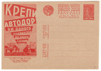 Лот 2089 - 1931 г. ,рекламная карточка №158
