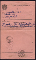 Лот 0325 - 1943. Цензура 'Курск/38'.