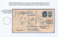 Лот 0366 - 1897. Заказная почта парохода линии 'Батум -- Одесса'