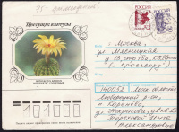 Лот 1275 - Полный фальсификат марки 1-го стандарта РФ «75 руб.». Почтовое прохождение в 1994 году
