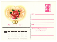 Лот 2214 - Почтовая карточка ' Приглашение'