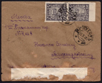 Лот 1138 - 1922 г. Письмо из Иркутска в Москву