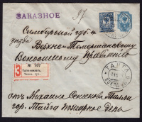 Лот 0414 - 1916. Заказное письмо со станции 'Тайга-Вокзал' в Симбирскую губ.
