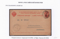 Лот 0160 - 1904. Отправление из Чифу в Ханькоу (21.10.04).