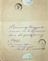 Лот 0571 - 1878. 2 полевых почтовых отделения №2 и №10 на одном отправлении