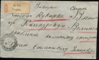 Лот 0505 - 1911. Заказное письмо из Тюмени в слободу Кукарка