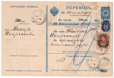 Лот 0480 - 1905. Маркированный бланк перевода по телеграфу. Туркестан (Сырдарьинской) Оренбург