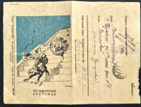 Лот 0298 - 1944. Секретка - 'По Одесской лестнице' (карикатура на А. Гитлера)