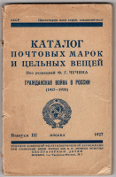 Лот 0742 - 1924 ) ' под редакцией Ф.Г. Чучина , выпуск III , Москва 1927 г