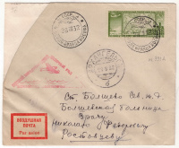 Лот 1075 - 1932. Авиа почта Земля Франца Иосифа - Архангельск - Москва (пришло воздушной почтой)