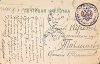 Лот 0264 - 1914. Оккупация Россией Турецкой Армении