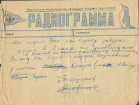 Лот 0553 - 1958. Радиограмма начальника 3-ей САЭ Толстикова Е.И.