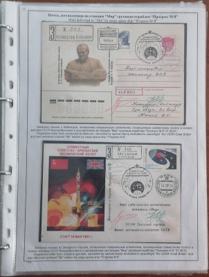 Лот 0013 - Коллекция бортовых космических штемпелей (76 конвертов документов) + 8 конвертов связанных с космосом