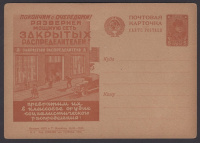 Лот 2109 - Рекламно-агитационная карточка №90, 1931 г.