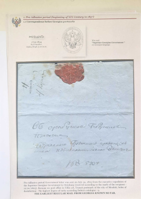 Лот 0522 - Выставочный экспонат 'Почтовая история Грузии (1800-1923)' И.Рысь на 128 листах
