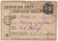 Лот 0193 - 1933. Секретка из воинской части Мозыря (Белоруссия) в Москву