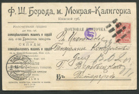 Лот 0258 - 1914. 'Немое' гашение Мокрая-Калигорка (Киевская губ.)