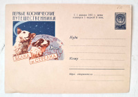 Лот 2194 - Иллюстрированный конверт 'Белка' и 'Стрелка'