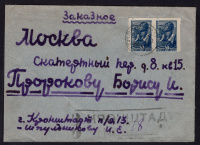 Лот 1491 - Стандарт. Франкированное парой марок №608 со сдвигом перфорации и пропуском перфорации сверху и справа