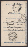 Лот 0499 - 1914. Бухара. Купон денежного перевода, отправленного 24.12.1914 года из Чарджуя