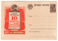 Лот 2062 - Почтовая карточка ' День выборов в Верховный Совет СССР ! '