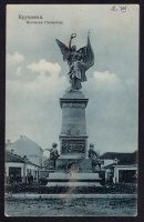 Лот 3767 - Крушевац . Косовски Споменик .