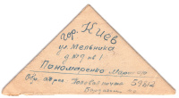 Лот 1299 - 1944. Почта в Киев после освобождения его Красной Армией