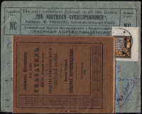 Лот 0844 - 1923. Фирменный конверт 'Северный коллекционер' и одноимённый журнал №1