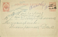 Лот 0265 - 1916. 'Немое' гашение - станция Коломыя (Галицкой железной дороги)