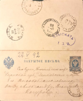 Лот 0696 - 1892. Даньковская Земская почта. Доплатное земское почтовое отправление