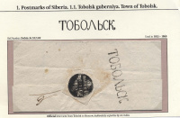 Лот 0493 - 185.... Казённое письмо из Тобольска в Москву