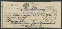 Лот 0018 - 1913. Урга в Монголии. Заграничная почтовая контора. Почтовая расписка