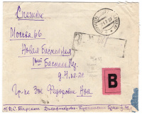 Лот 0397 - 1927 г. Спешное заказное письмо из Днепропетровска (21.07) в Москву (23.07)
