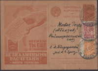 Лот 2172 - Рекламно-агитационная карточка №73, 1931 г.