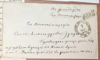 Лот 0254 - 1878 г. Русско-Турецкая война. Полевая почтовая контора №4 (чёрная мастика)
