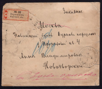 Лот 0869 - 1903. Верхоянск (Якутия, столица ХОЛОДА). Заказное письмо