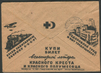 Лот 0263 - 1933. Рекламный конверт САМОЛЁТ