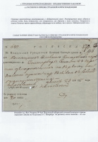 Лот 0510 - 1837 г. Самая ранняя известная расписка в приеме страховой корреспонденции