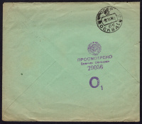 Лот 0320 - 1952 г. 2 Цензуры. текстовая и буква 'О 1' на отправлении с оккупированной Германии