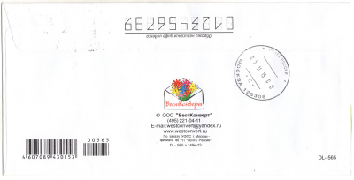 Лот 1134 - Лот из 2-х писем 2015 г. Реальный первый день почтового обращения Стандарта РФ «Кремли», выпущенного в рулонах с номерами, в этой «номерной» серии шесть номиналов.